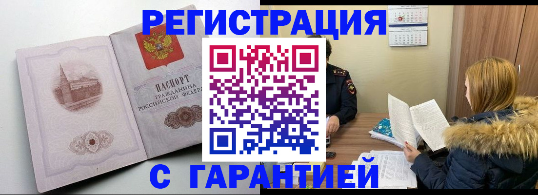 временная регистрация гарантия в Выборге