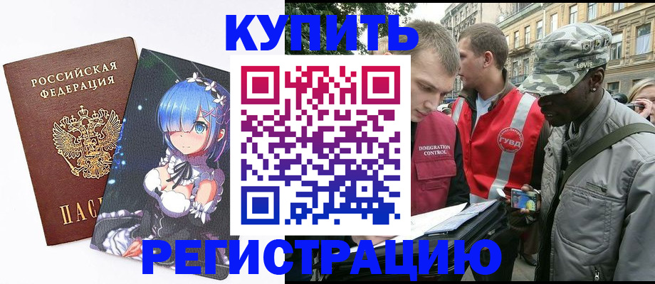 временная регистрация недорого в Выборге